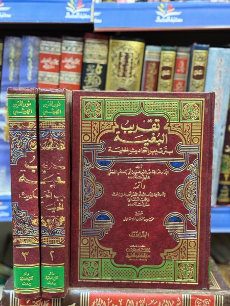 تقريب البغية في ترتيب احاديث الحلية3/1
